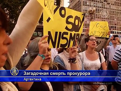 Загадочная смерть прокурора вызвала шок в Аргентине