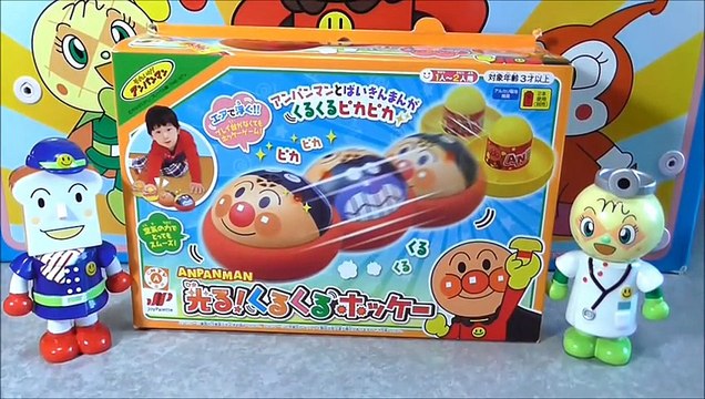 anpanman toys cartoon アンパンマン おもちゃでアニメｗｗ 光るクルクルホッケー対決