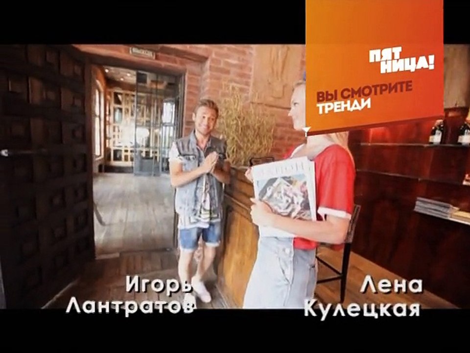 TRENDY (Пятница!, 12.07.2013) Агния Дитковските