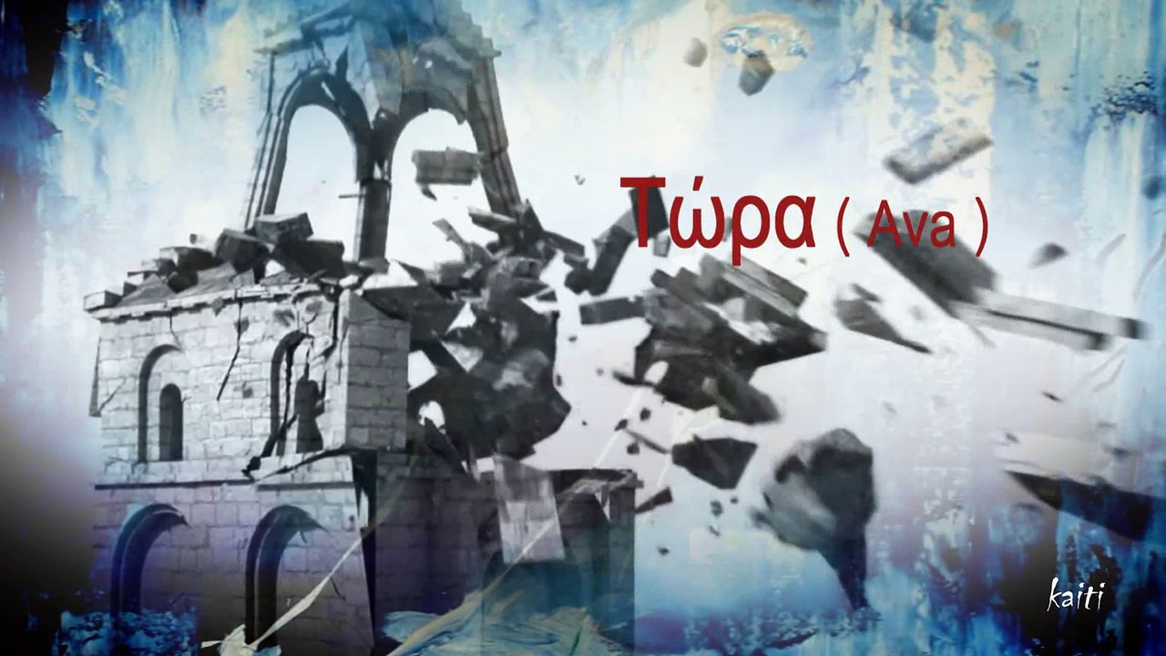 Τώρα (Ava)...Πυξ Λαξ & I Muvrini..