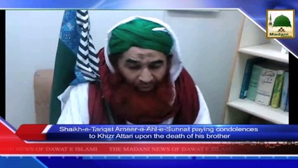 News Clip - Ameer e Ahlesunnat Ki Khizar Attari Say Taziyat - 07 January 2015