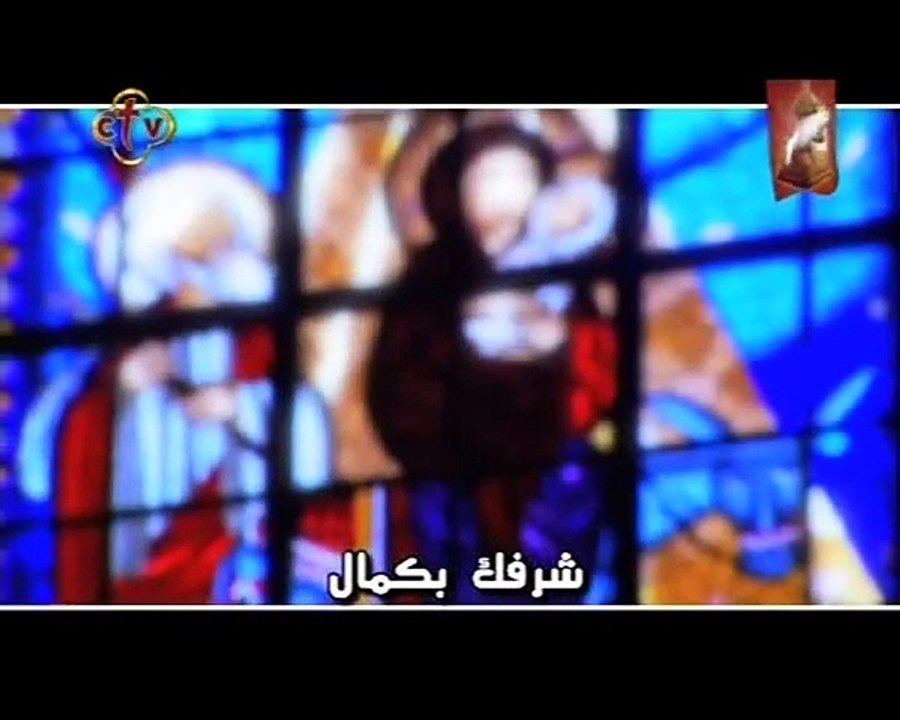 ترنيمة .. يا مريم يا فخر الأمة