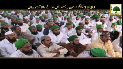 Promo - Audio Bayan - Aag Ki Lagamain - Wed 09:30 PM - Maulana Ilyas Qadri