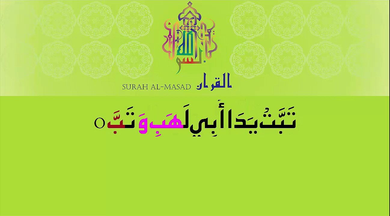 Chapter 111 (Surah Al Masad )
