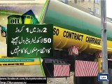Dunya News - Situation in petrol crisis expected to improve in 24 hours