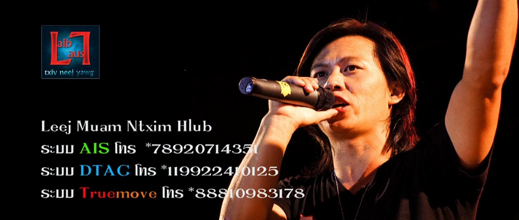 Laib Laus - Leej Muam Ntxim Hlub