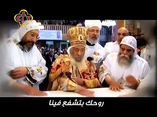 ترنيمة شعبك بيحبك يا حبيب الملايين - بعد نياحة البابا شنوده