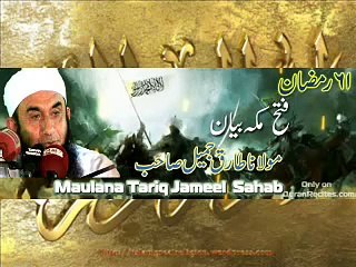 Fateh Makah - [Must Watch] - Maulana Tariq Jameel