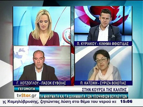 Υποψήφιοι βουλευτές Στερεάς: Π. Κυριακού,Γ Χοτζόγλου,Π. Κατσίκη