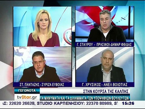 Υποψήφιοι Βουλευτές Στερεάς: Γ. Σταύρου, Στ. Πανταζής,Γ. Χρυσικός