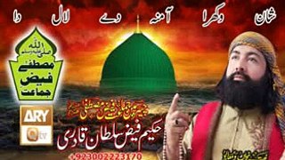 Shan Wakhra Amna de Laal Da live Mehfil e Naat By Hakeem Faiz SUltan Qadri 03002223170