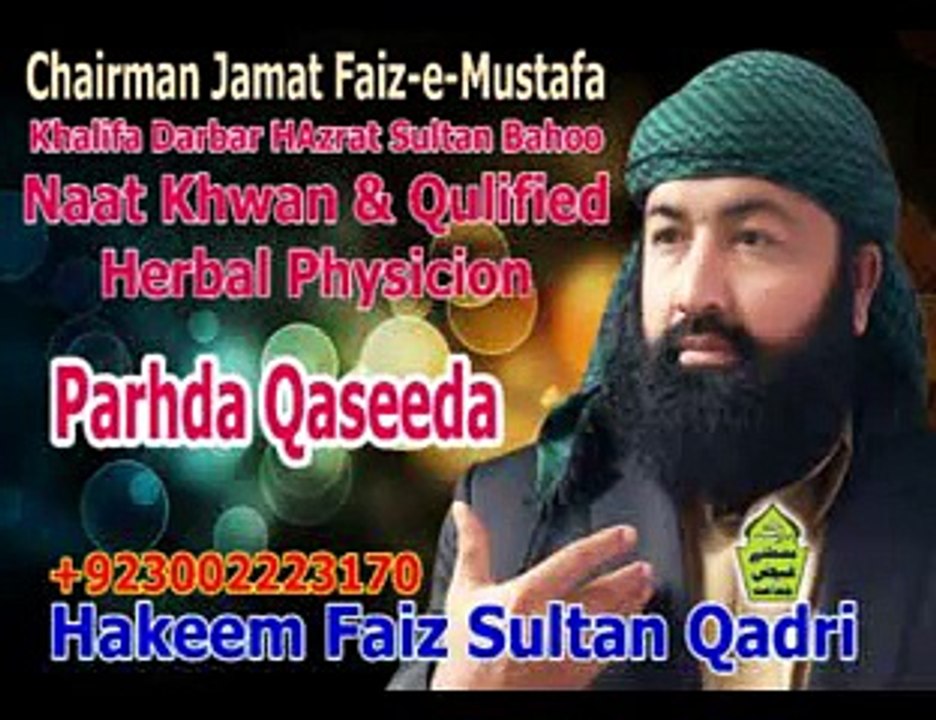 Seraiqi Manqabat pahrda qaseeda Haq De Wali Da By Naat Khwan Hakeem Faiz Sultan Qadri 03002223170
