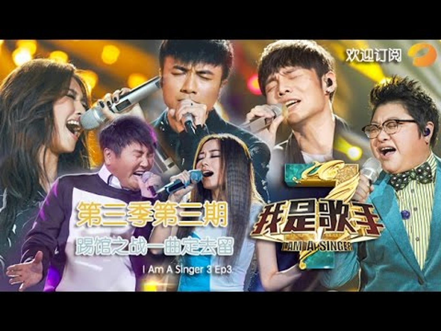 我是歌手 第三季第3期完整版 李荣浩 叫板 前辈古巨基反攻i Am A Singer 3 Ep3 Full Leo Ku Fight Back 湖南卫视官方版1080p 影片dailymotion