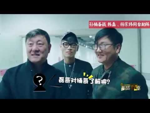 《我是歌手 3》看点 I Am A Singer 3 01/09 Recap: 孙楠备战 韩磊杨宗纬同台助阵-Sun Nan prepares for next round【湖南卫视官方版】