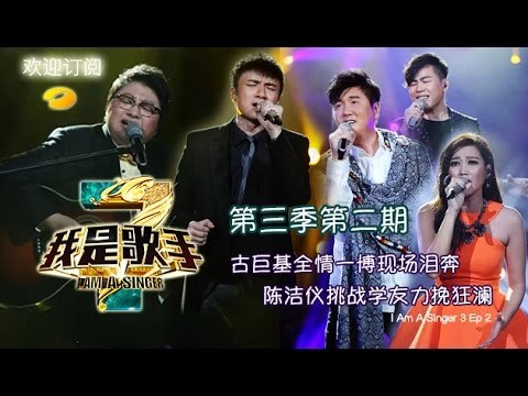 《我是歌手》第三季第2期完整版 - 张靓颖力压韩红狂野逆袭 I Am A Singer 3 EP2 Full: Jane Zhang #1【湖南卫视官方版 1080p】20150109