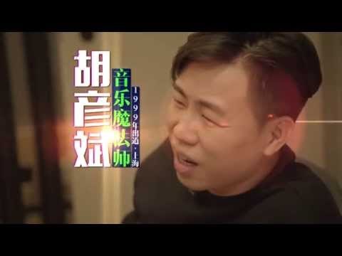《备战T2区》看点 Prepare For War 01/03 Recap: 胡彦斌选歌严谨 与制作人起争议-Tiger Hu Argues with Producer【湖南卫视官方版】