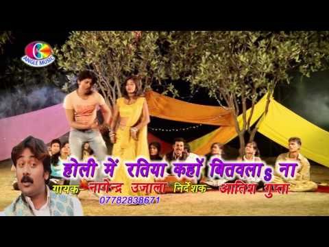 Chhapra Rangem | Holi Mein Ratiya kahan bitawala na | Nagendra Ujala