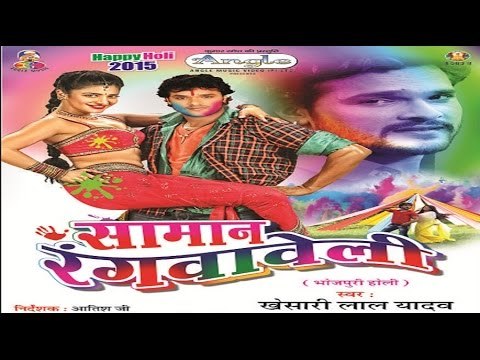 Samaan Rangawaweli (Holi 2015) - promo | khesari lal yadav
