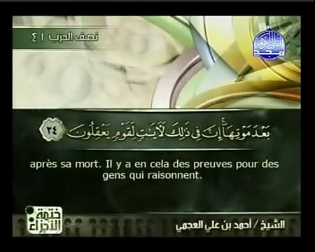 Traduction du Coran en français: Le message de Dieu à toute l'humanité: Surah Ar-Room