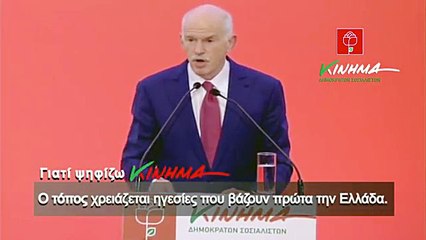 Γιατί ψηφίζω ΚΙΝΗΜΑ