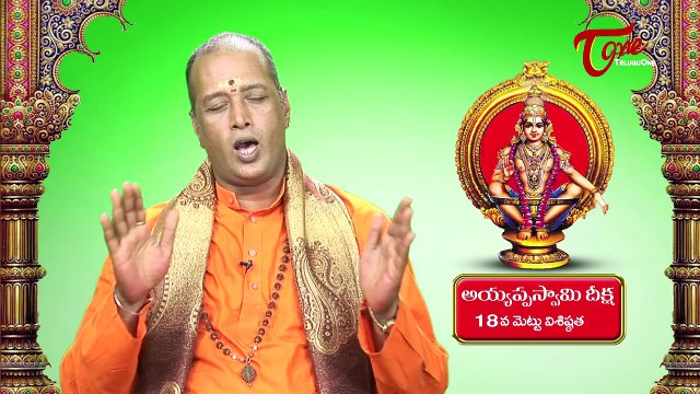 Ayyappa Swamy Deeksha || Significance of 18th Holy Step || By Brahma Sri Bhargava Guru Swamy