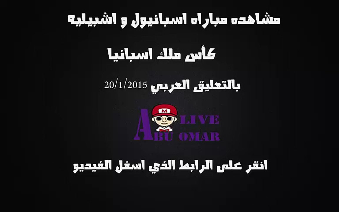 مشاهده مباراه اسبانيول واشبيليه في كاس اسبانيا على قناه bein sport 2 hd   بتعليق  جواد بده
