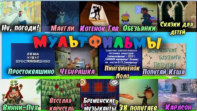 Песня из мультика 'День рождения кота Леопольда' -Если добрый ты