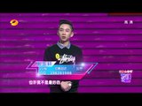 《我们约会吧》看点 Take Me Out 12/09 Recap: 街舞男嘉宾登场气氛活跃-Hip Hop Bright Male Guest【湖南卫视官方版】