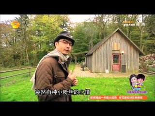 《天天向上》Day Day UP：汪涵探访国际顶尖制斗大师拉斯【湖南卫视官方版】