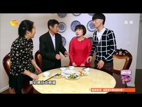 《我们都爱笑》看点 Laugh Out Loud 12/27 Recap: 见家长时千万不要zuo-Don't Act Silly【湖南卫视官方版】
