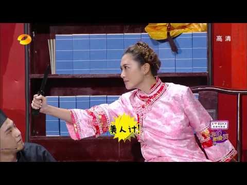 《我们都爱笑》看点 Laugh Out Loud 12/20 Recap: 爆笑《鹿鼎记》来袭应采儿使美人计-Ying Cai Er Seduce Tricks【湖南卫视官方版】