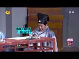 《我们都爱笑》 看点 Laugh Out Loud 12/20 Recap: 潘粤明变文弱书生被戒尺打手-Pan Yue Ming Get Hit By A Ruler【湖南卫视官方版】