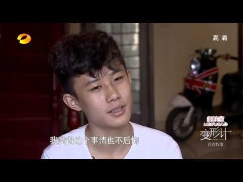 《变形计》看点 X-change 12/22 Recap: 街头霸王赵力只要兄弟不认妈-Zhao Li Abandon His Mother【湖南卫视官方版】