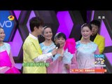 《快乐大本营》看点 Happy Camp 12/20 Recap: 妈妈团爆笑踢馆维嘉范爷被相亲-Fan Bing Bing Meet Wei Jia's Mom【湖南卫视官方版】
