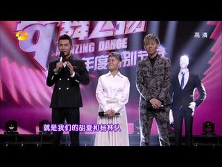 奇舞飞扬-胡夏精彩舞蹈首秀 李湘命题"爸爸去哪儿"考选手-Part3【湖南卫视官方版1080P】20131219