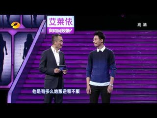 我们约会吧-传统男不接受卸妆后差距大的女生-Part1【湖南卫视官方版1080P】20131211