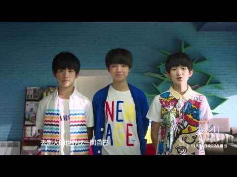 《变形计》宣传片 X-change 11/24 Trailer: TFBOYS邀你一同体验成长-TFBOYS Invite You To Try Something Special【湖南卫视官方版】