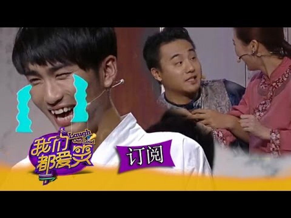 《我们都爱笑》 Laugh Out Loud: 张阳阳当模特遭彭冠英掀衣露肉 Zhangyan...