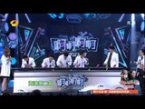 《快乐大本营》看点 Happy Camp 11/15 Recap: 游戏王维嘉遇筷子兄弟惨遭滑铁卢-Wei Jia Loses From Chopsticks Bros【湖南卫视官方版】