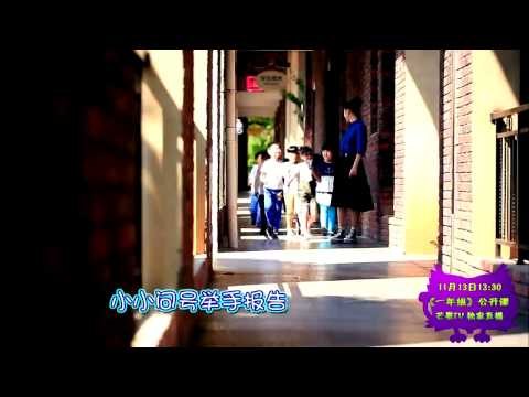 《一年級》预告 Grade One 11/14 Preview: 幕后猛料大公开 一年级公开课广州站-Guang Zhou Public Class【湖南卫视官方版】