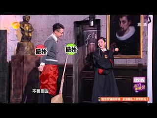 《我们都爱笑》看点 Laugh Out Loud 11/08 Recap: 肖旭王弢闯入魔法世界被逼“出柜”-Head To The Magic World【湖南卫视官方版】