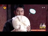 《我们都爱笑》看点 Laugh Out Loud 11/8 Recap: 苑琼丹林依轮共食巨型叉烧包-Share Gigantic BBQ Pork Bun【湖南卫视官方版】