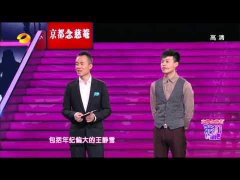 《我们约会吧》看点 Take Me Out 10/28 Recap: 女权主义萌男不愿啃老求姐弟恋-Potential Cradle Snatcher Relationship【湖南卫视官方版】