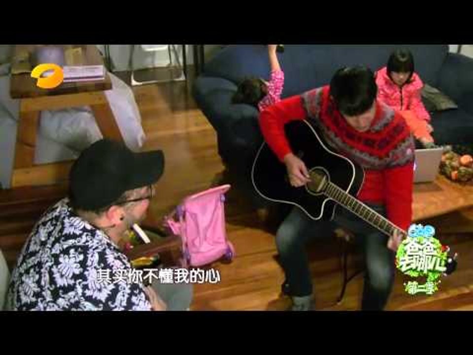 《爸爸去哪儿》第二季未播花絮 Dad Where Are We Going S02 Unreleased Footage:补刀男神陆毅变深情吉他手-Guitar Player Lu【湖南卫视官方版】