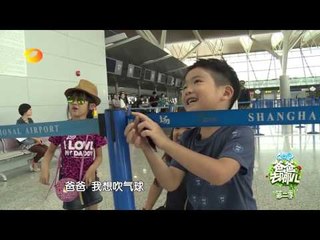 《爸爸去哪儿》第二季未播花絮 Dad Where Are We Going S02 Unreleased Footage:姐姐迷上男神陆毅害羞求亲亲-Grace Wants Kiss【湖南卫视官方版】