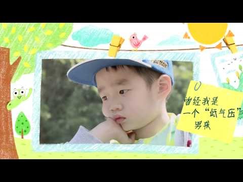 《爸爸去哪儿》第二季特别花絮 Dad Where Are We Going S02 Special Footage: 杨阳洋成长经历集锦-Yang's Growth Collage【湖南卫视官方版】