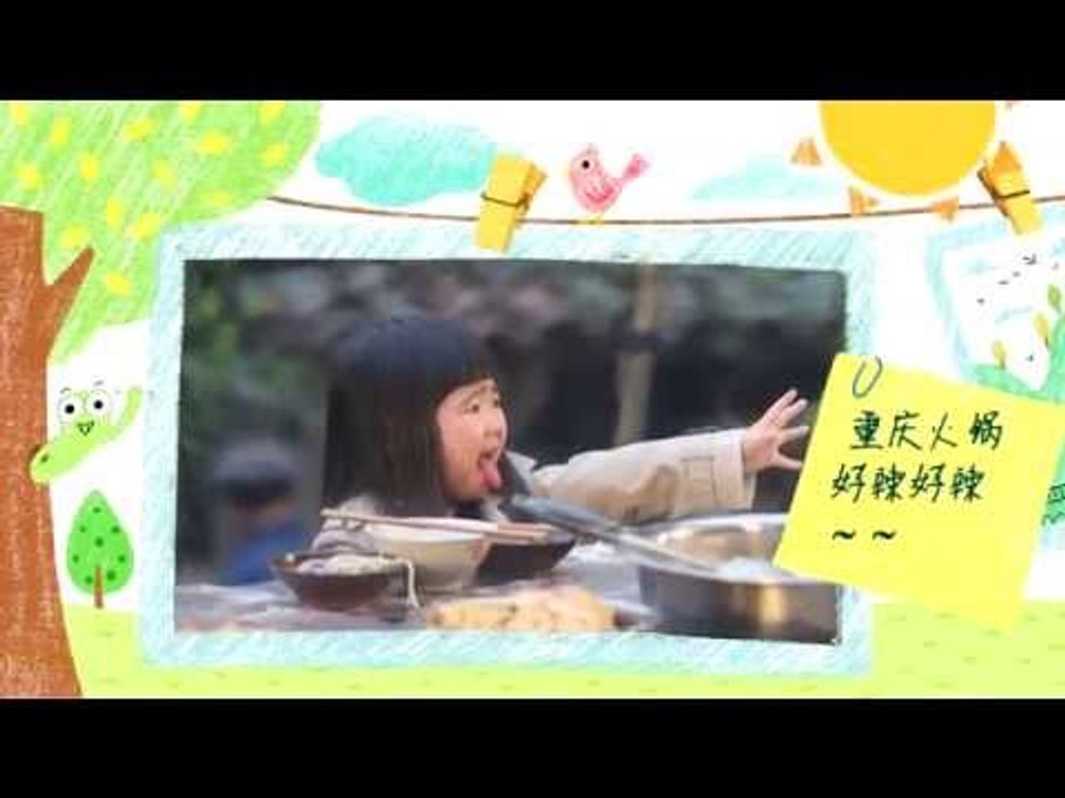 《爸爸去哪儿》第二季特别花絮 Dad Where Are We Going S02 Special Footage:姐姐成长经历集锦-Grace's Growth Collage【湖南卫视官方版】