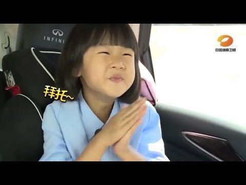 《爸爸去哪儿》第二季未播花絮: Dad Where Are We Going S02 Unreleased Footage: 贝儿神模仿姐姐式拜托-Imitates Grace 【湖南卫视官方版】