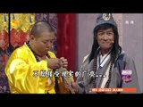 《我们都爱笑》看点 Laugh Out Loud 09/20 Recap: 济公陈浩民穿越变哪吒大战神龙-Nezha Benny Chan Fights Dragon【湖南卫视官方版】