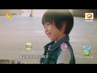 《爸爸去哪儿》第二季看点 Dad Where Are We Going S02 09/19 Recap: Kimi制作黑暗料理自评很正宗-Kimi Cooks Scary Meal【湖南卫视官方版】